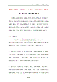 民主评议经济发展环境自查报告.docx