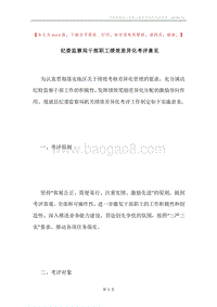 纪委监察局干部职工绩效差异化考评意见.docx