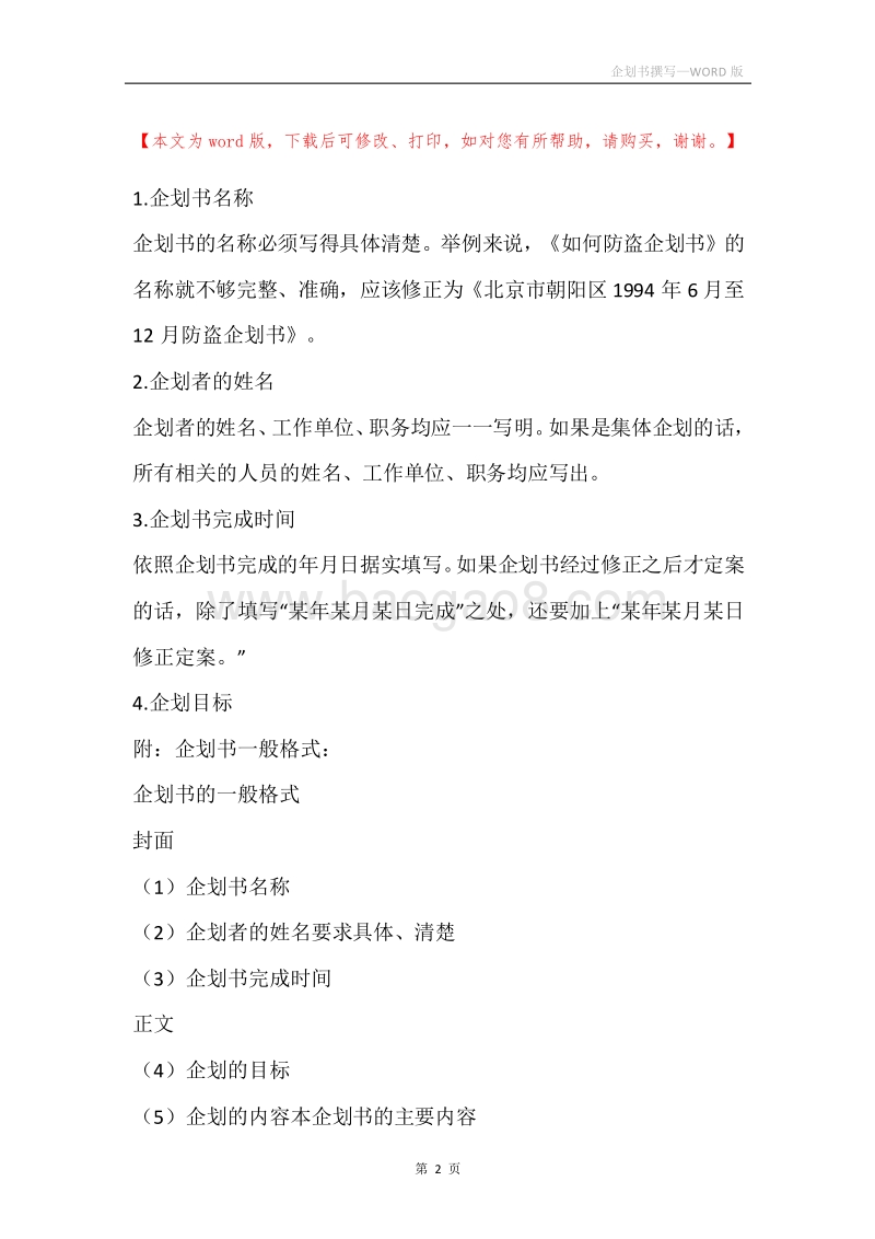 企划书撰写.docx_第2页