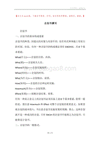 企划书撰写.docx