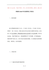 档案局2019年应急管理工作要点.docx