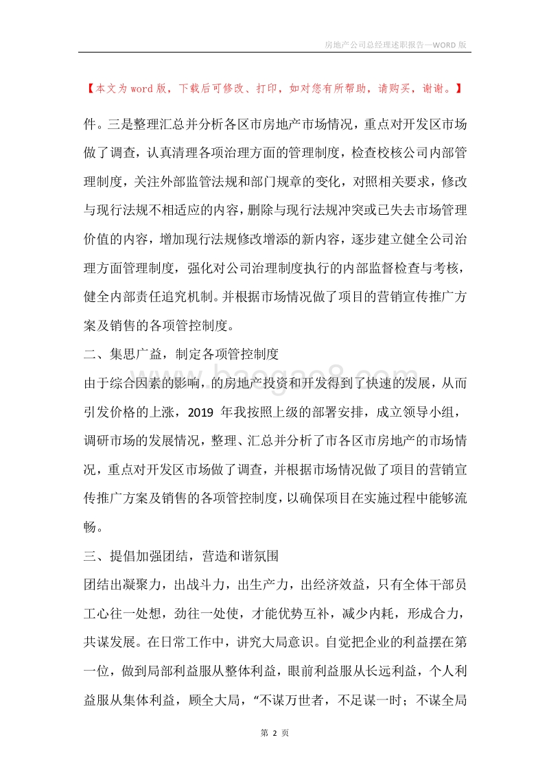 房地产公司总经理述职报告.docx_第2页