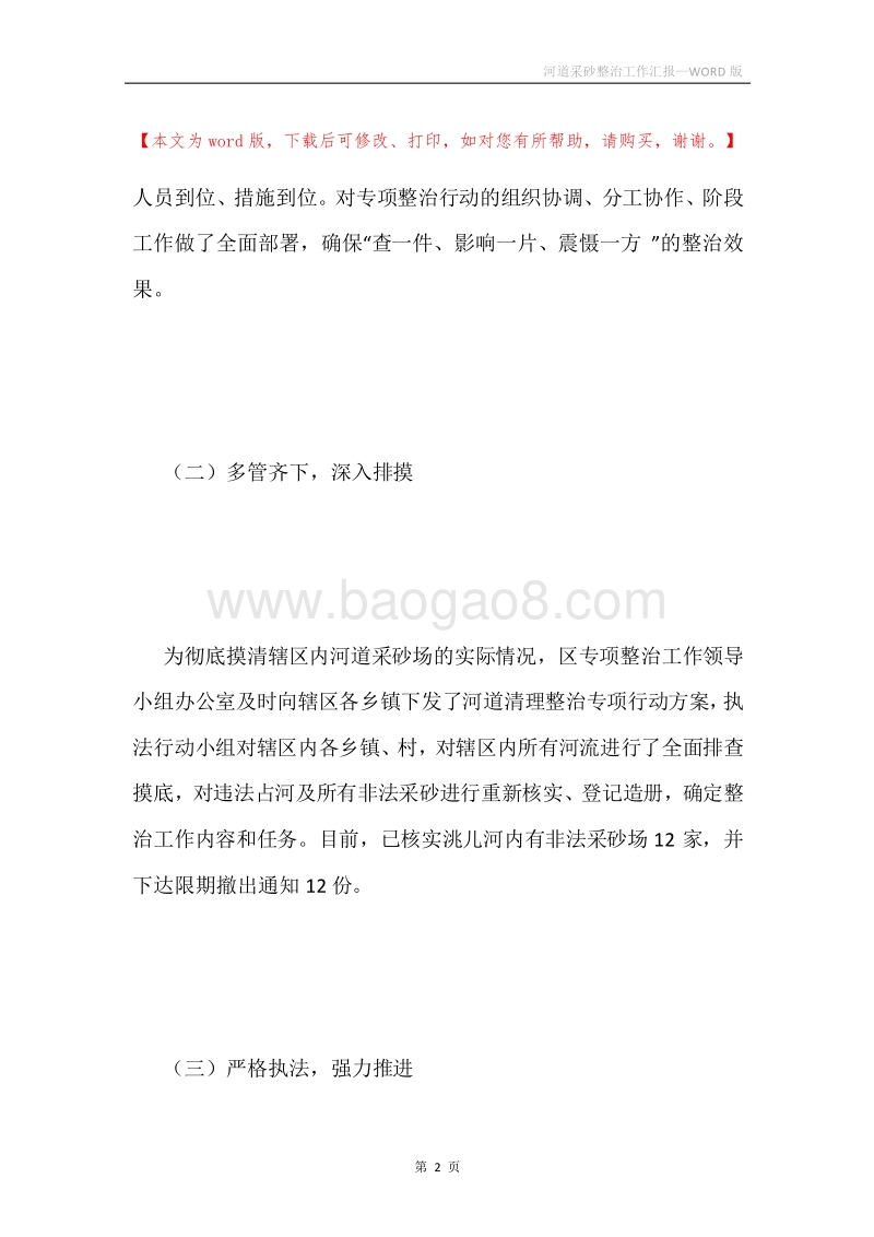 河道采砂整治工作汇报.docx_第2页