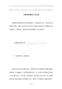 河道采砂整治工作汇报.docx