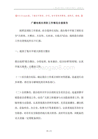广播电视台消防工作情况自查报告.docx