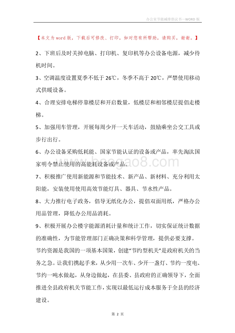 办公室节能减排倡议书.docx_第2页