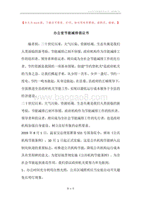 办公室节能减排倡议书.docx