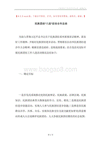 民族团结“八进”活动全年总结.docx