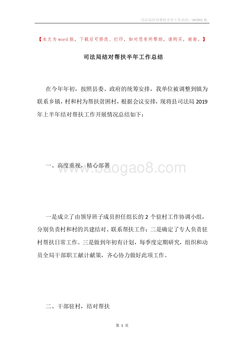 司法局结对帮扶半年工作总结.docx_第1页