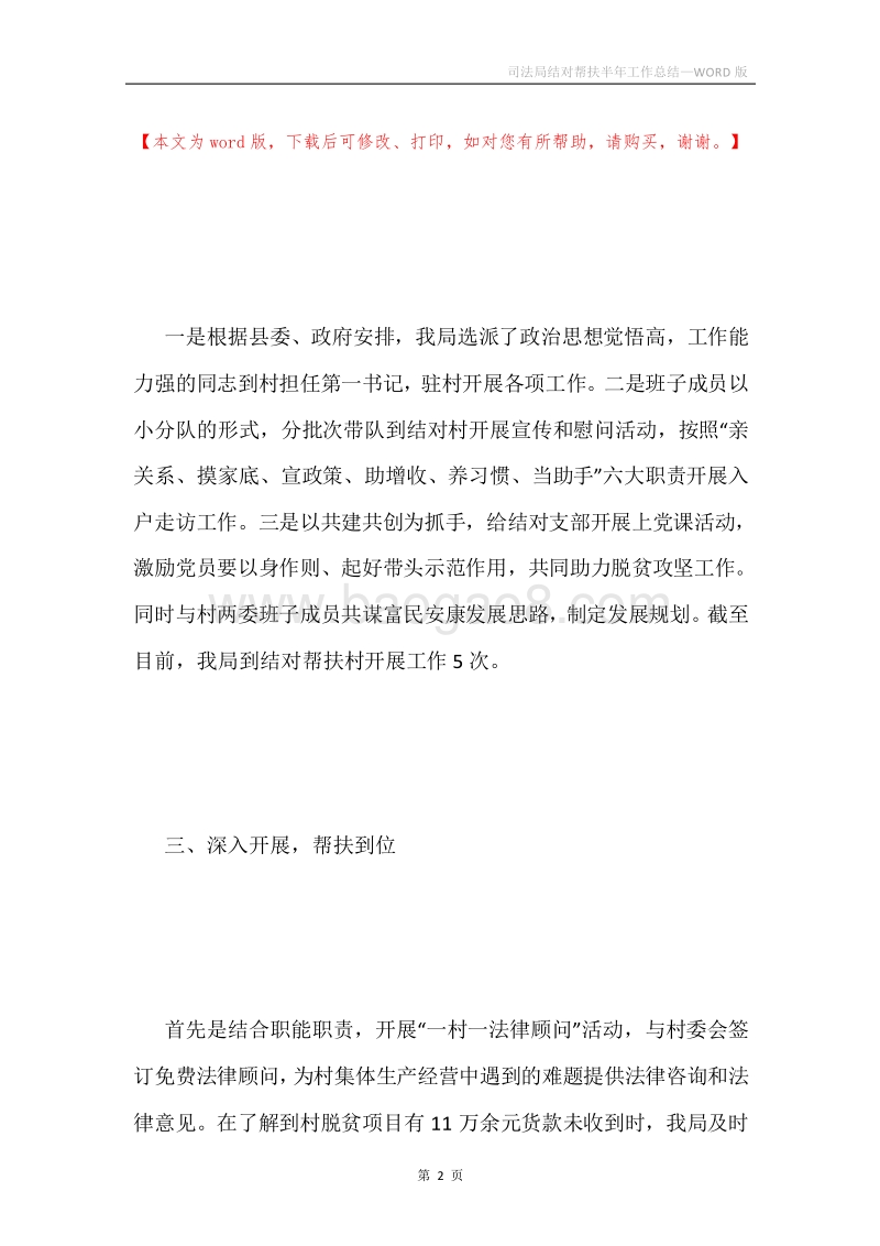 司法局结对帮扶半年工作总结.docx_第2页