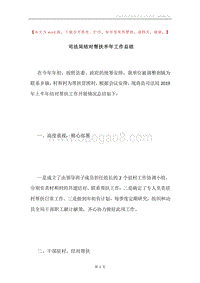 司法局结对帮扶半年工作总结.docx