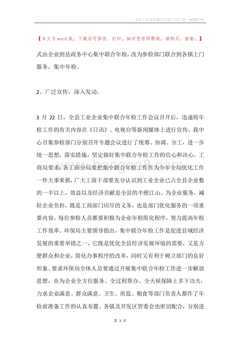 全县工业企业联合年检工作汇报.docx_第2页