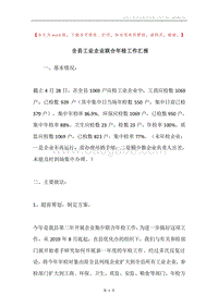 全县工业企业联合年检工作汇报.docx