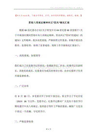 贯彻八项规定精神纠正“四风”情况汇报.docx