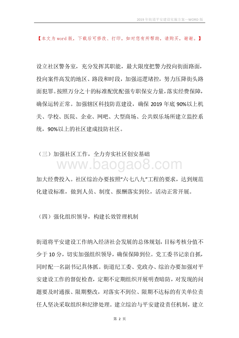 2019年街道平安建设实施方案.docx_第2页
