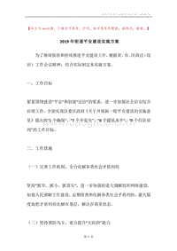 2019年街道平安建设实施方案.docx