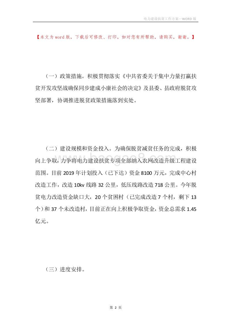 电力建设扶贫工作方案.docx_第2页