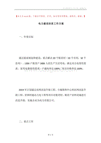 电力建设扶贫工作方案.docx