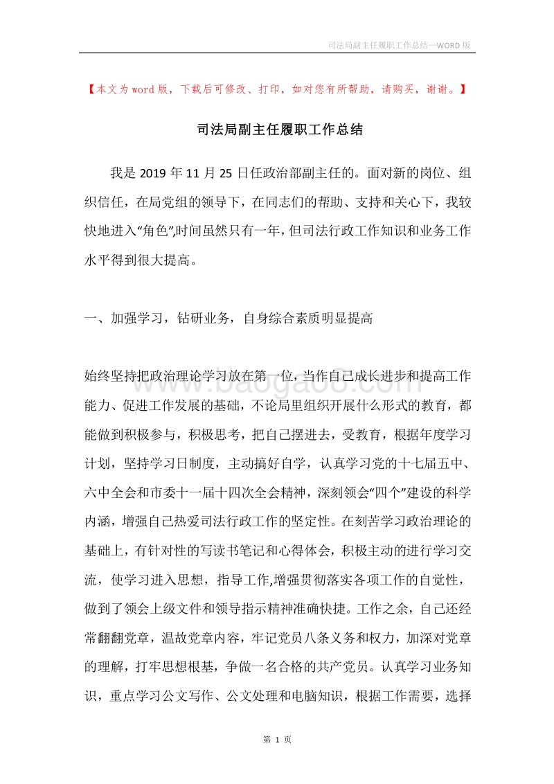 司法局副主任履职工作总结.docx_第1页