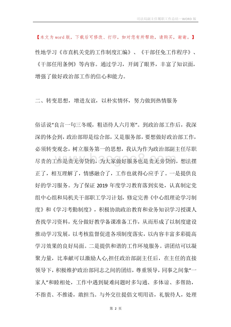 司法局副主任履职工作总结.docx_第2页