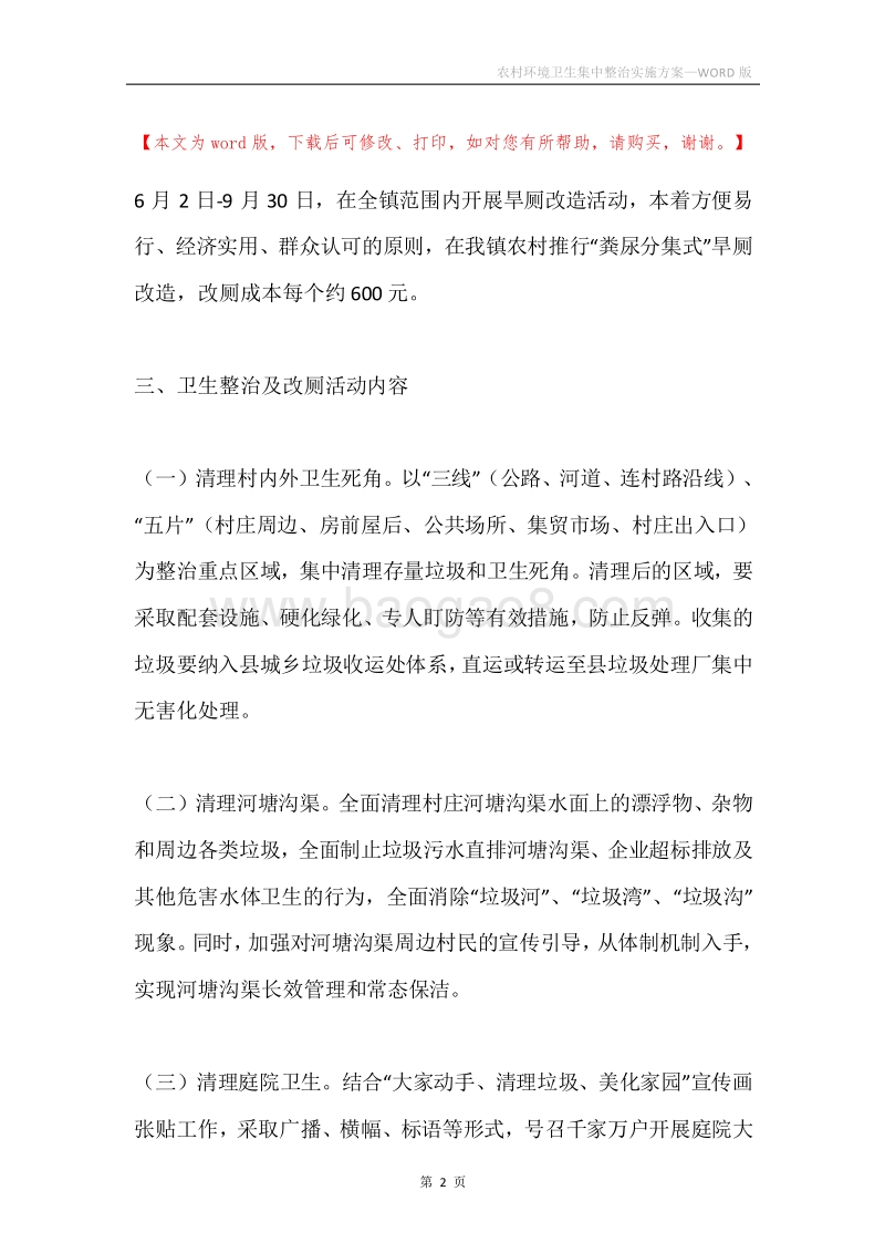 农村环境卫生集中整治实施方案.docx_第2页
