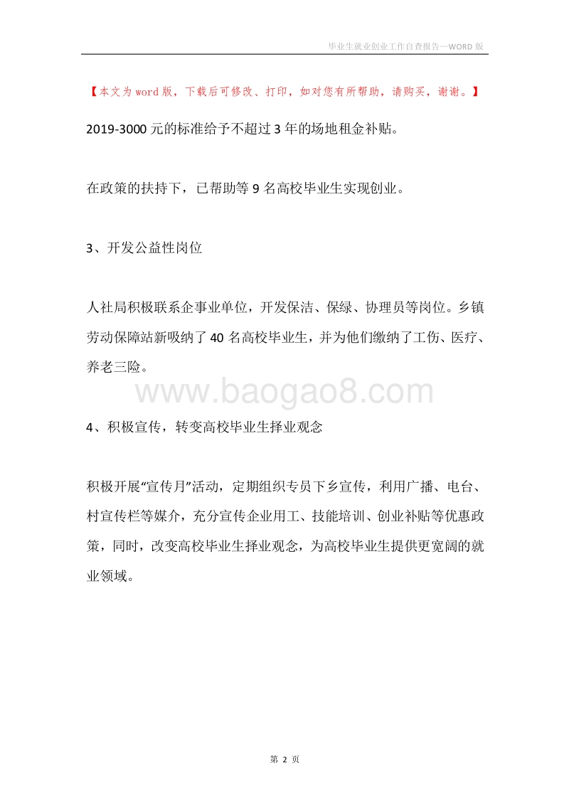 毕业生就业创业工作自查报告.docx_第2页