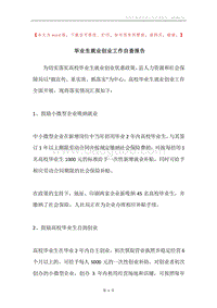 毕业生就业创业工作自查报告.docx