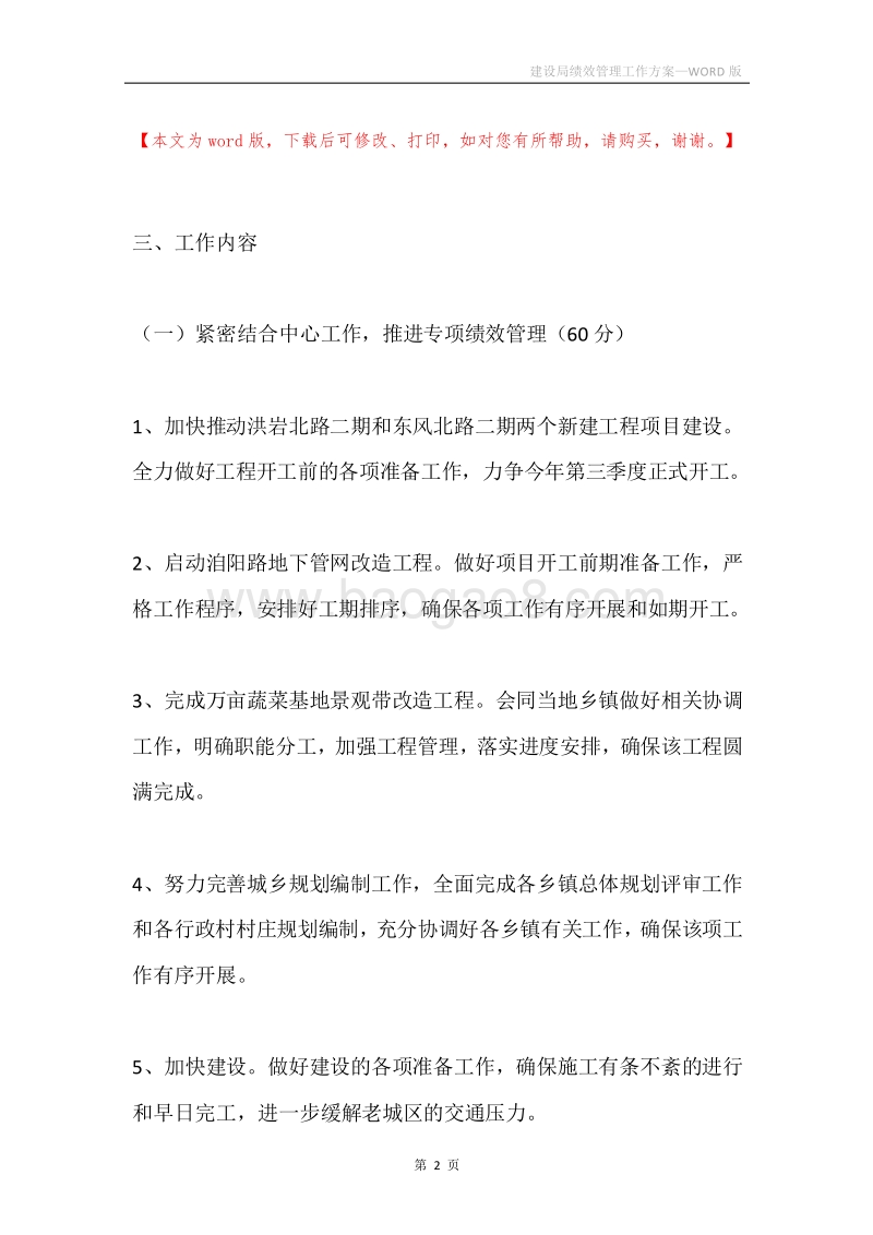 建设局绩效管理工作方案.docx_第2页