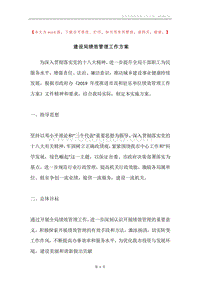 建设局绩效管理工作方案.docx