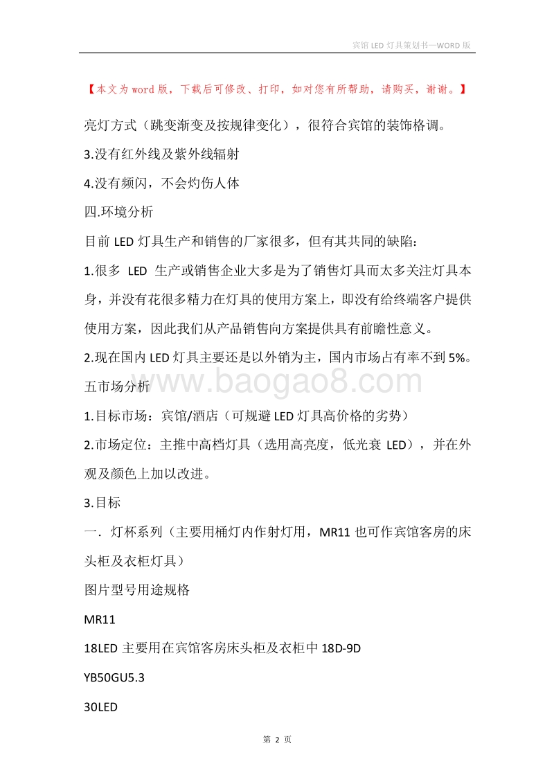 宾馆LED灯具策划书.docx_第2页