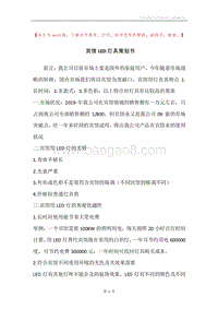 宾馆LED灯具策划书.docx