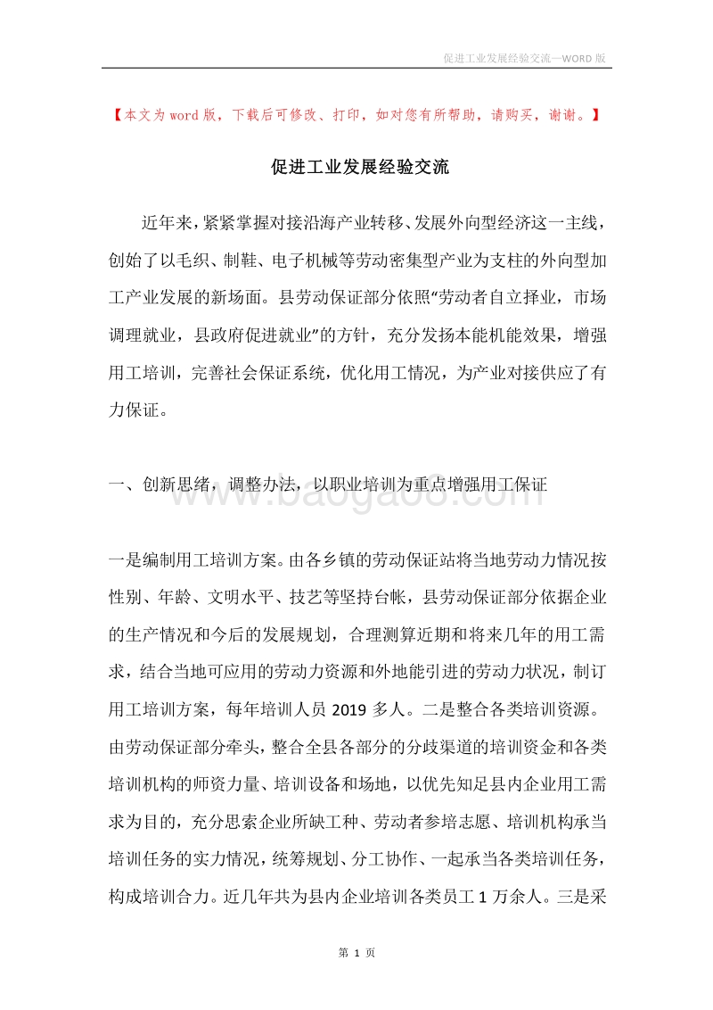 促进工业发展经验交流.docx_第1页