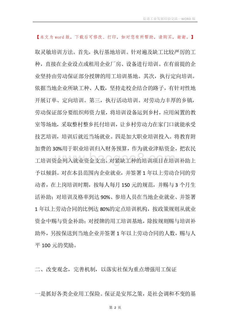 促进工业发展经验交流.docx_第2页