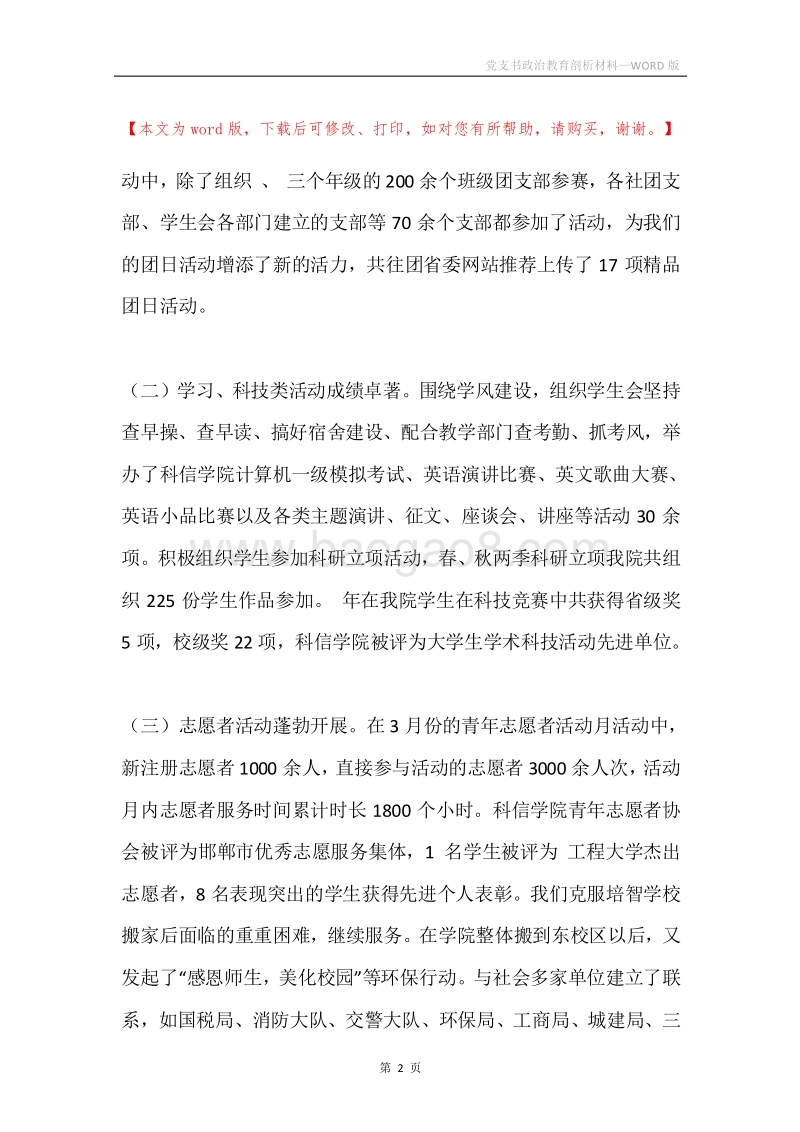 党支书政治教育剖析材料.docx_第2页