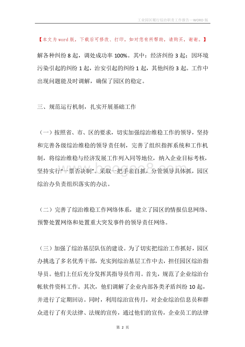 工业园区履行综治职责工作报告.docx_第2页
