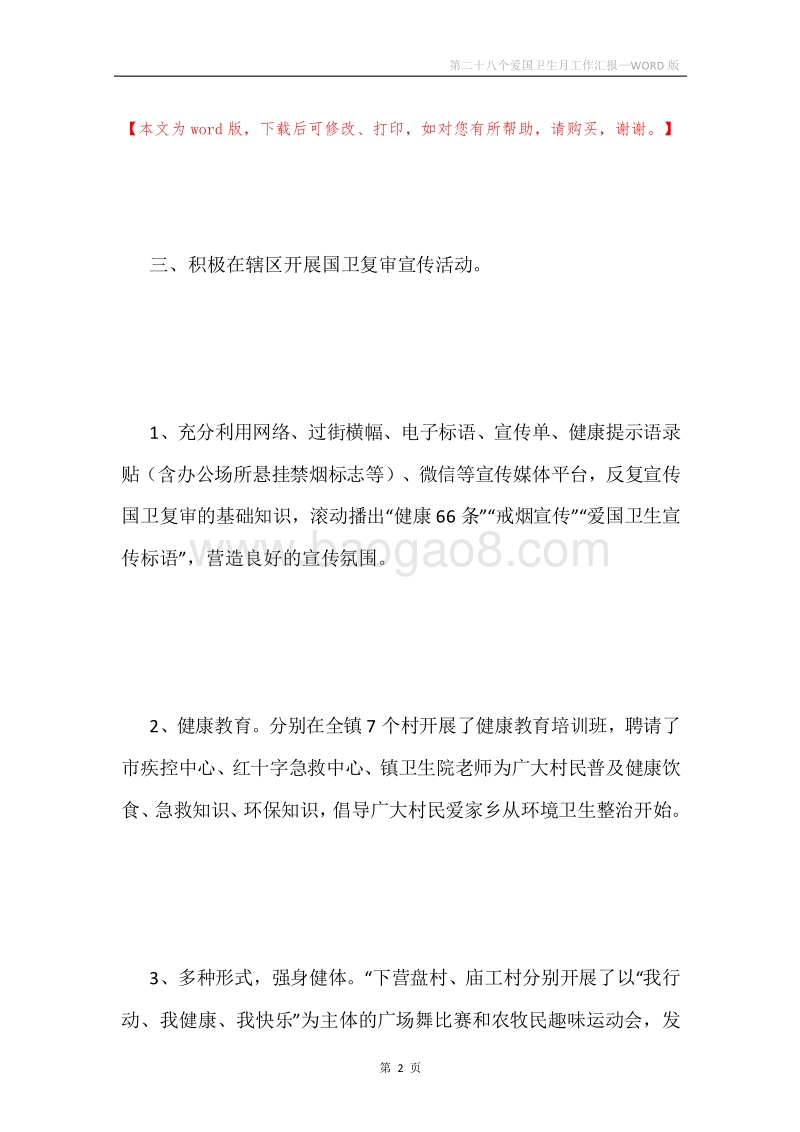 第二十八个爱国卫生月工作汇报.docx_第2页