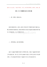 第二十八个爱国卫生月工作汇报.docx