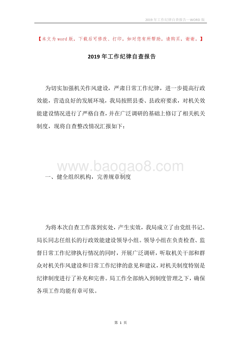 2019年工作纪律自查报告.docx_第1页