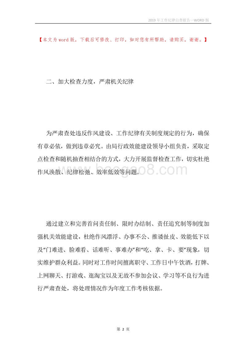 2019年工作纪律自查报告.docx_第2页
