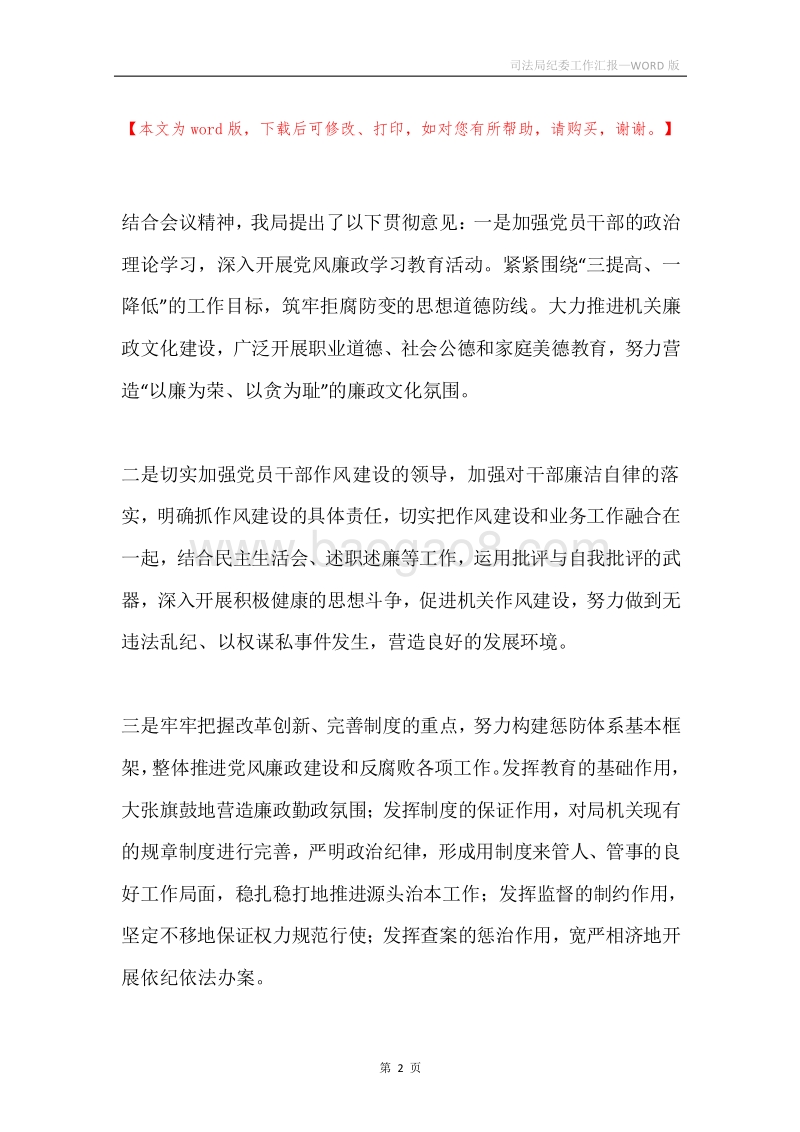 司法局纪委工作汇报.docx_第2页