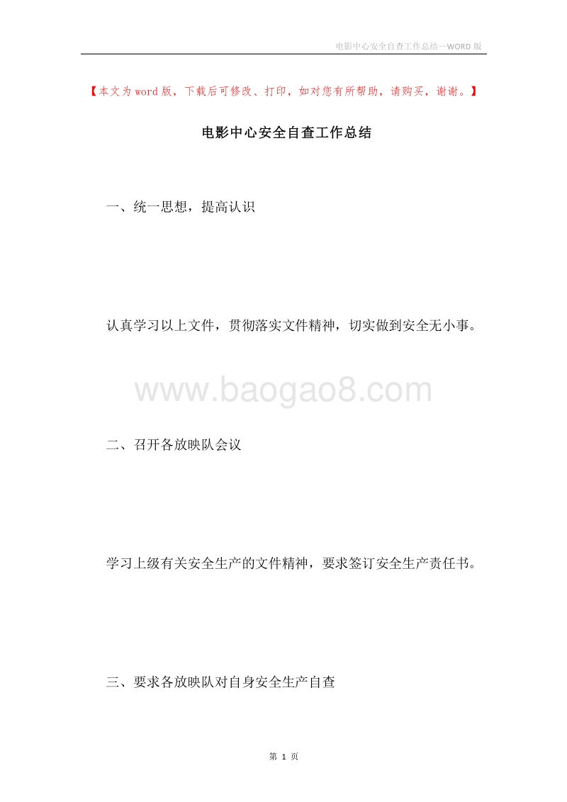 电影中心安全自查工作总结.docx_第1页