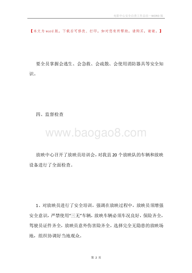 电影中心安全自查工作总结.docx_第2页