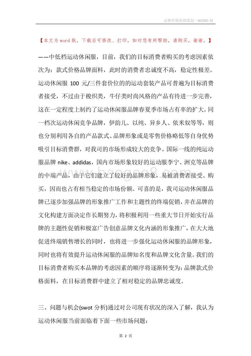 品牌营销促销策划.docx_第2页