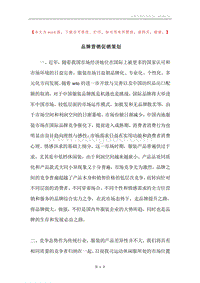 品牌营销促销策划.docx