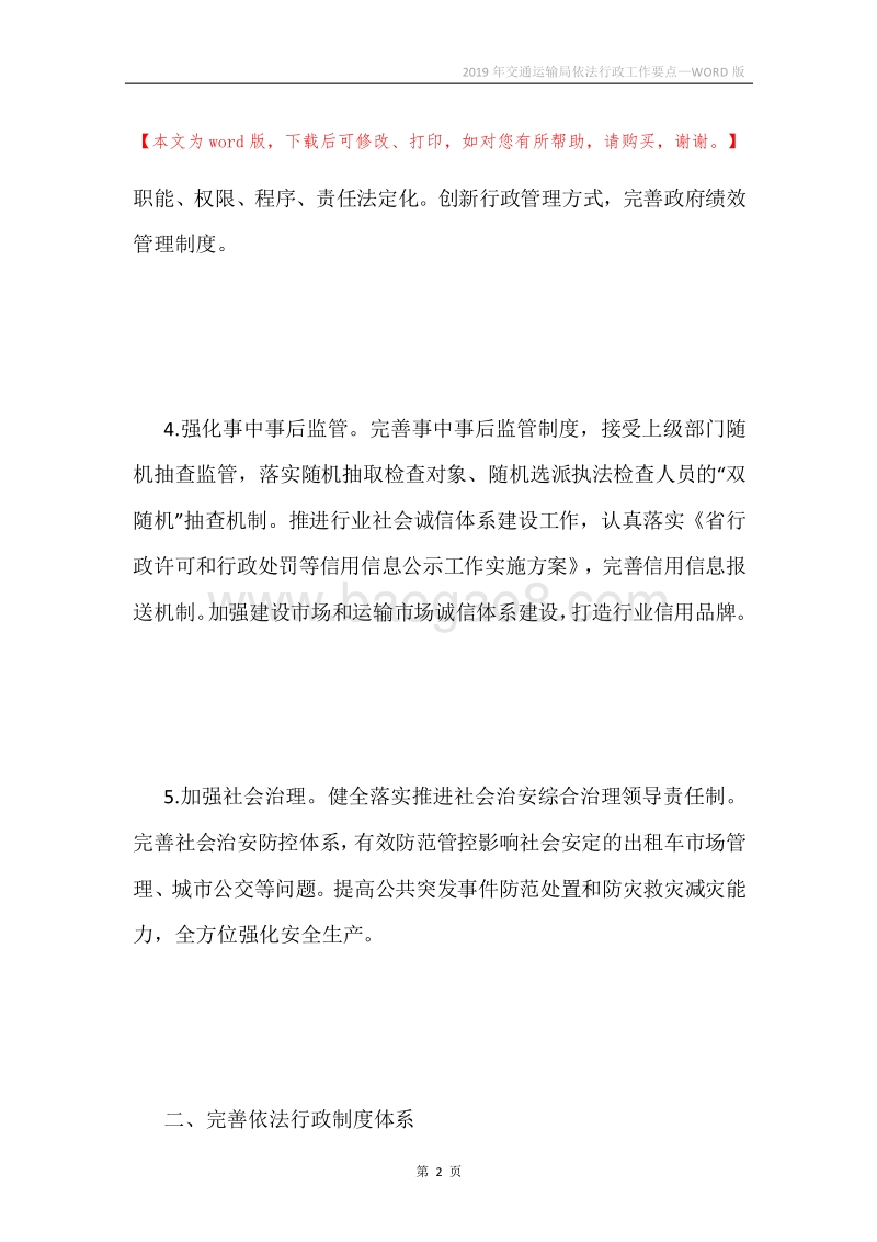 2019年交通运输局依法行政工作要点.docx_第2页