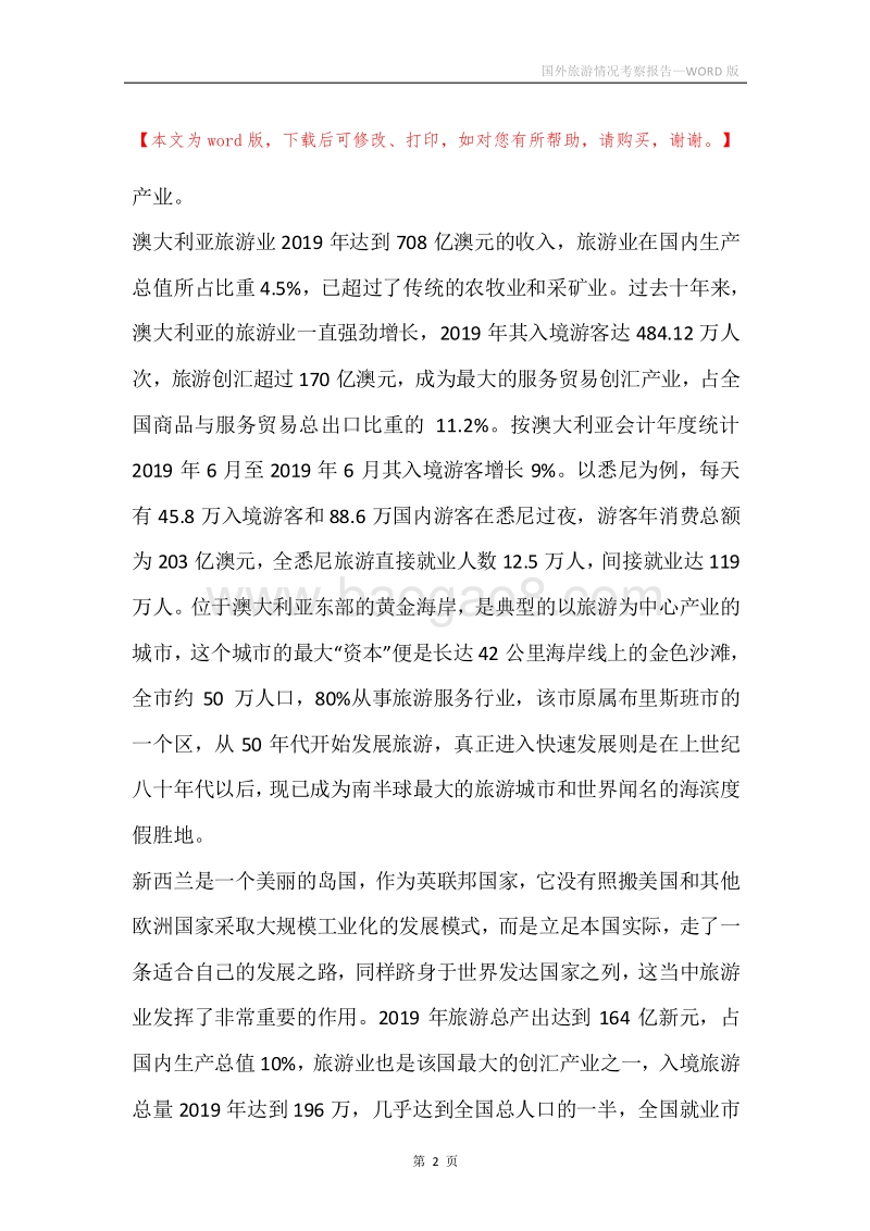 国外旅游情况考察报告.docx_第2页