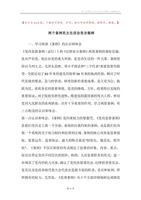 两个条例民主生活会发言提纲.docx