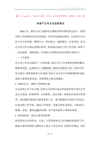 房地产公司主任述职报告.docx