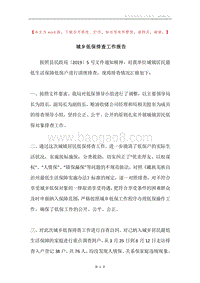 城乡低保排查工作报告.docx
