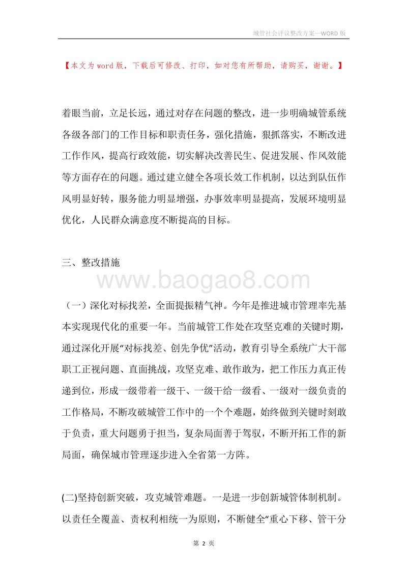 城管社会评议整改方案.docx_第2页
